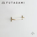 FUTAGAMI[フタガミ]タオルハンガー 小[真鍮 壁付けハンガー 鋳物 鋳肌 二上 日本製 DIY リメイク インテリア]☆