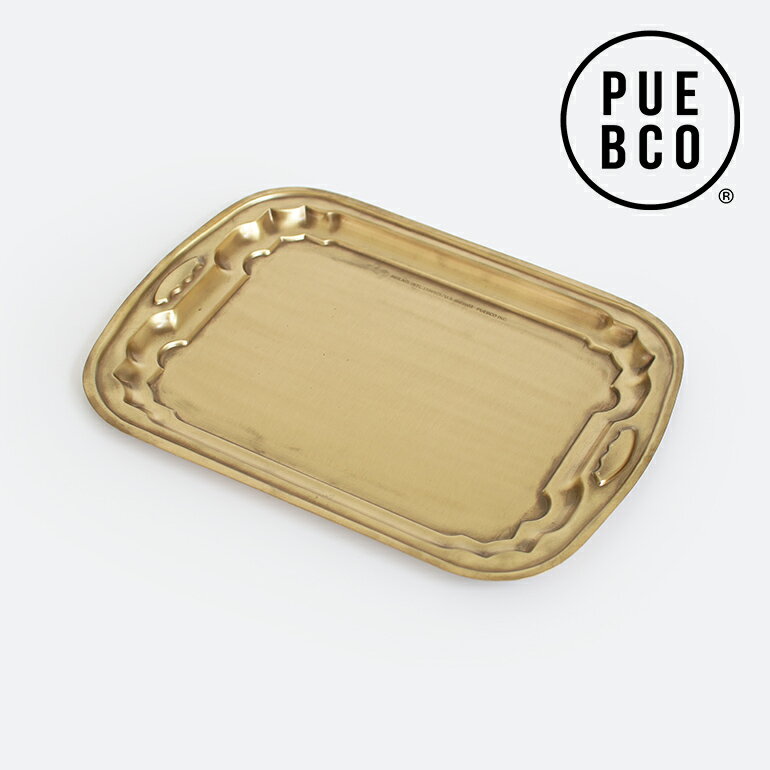 【ポイント最大46倍】PUEBCO[プエブコ]BRASS SERVING TRAY