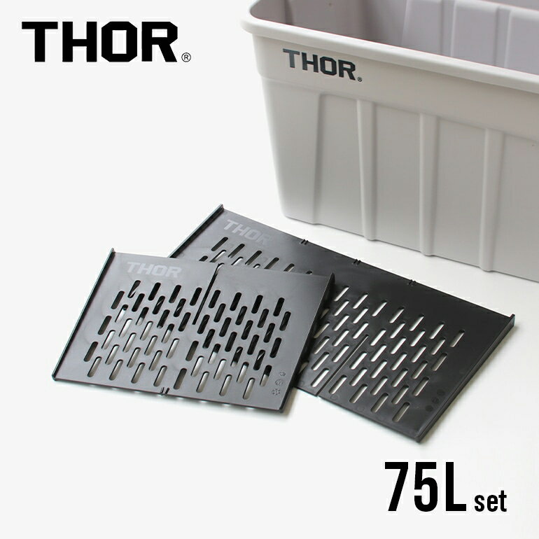 【ブラックフライデー★P最大47倍】THOR[ソー]Partition Board "75L set"[間仕切り板 ショート 75L専用 ..
