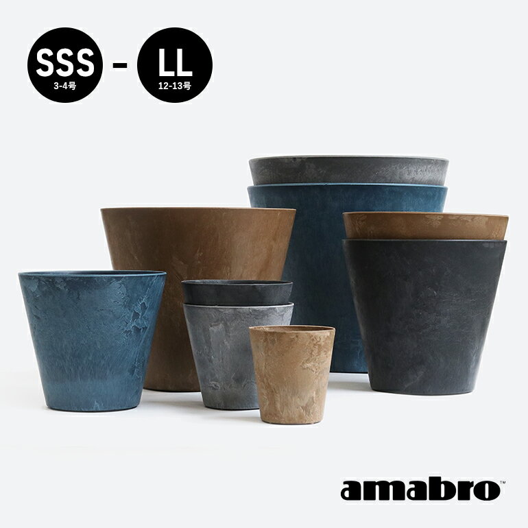 【ブラックフライデー★P最大47倍】amabro[アマブロ]ART STONE(全6サイズ)[プランター 植木鉢 貯水 給水 排水 乾燥防止 根腐れ防止 屋内外 ガーデニング 園芸 アートストーン]☆