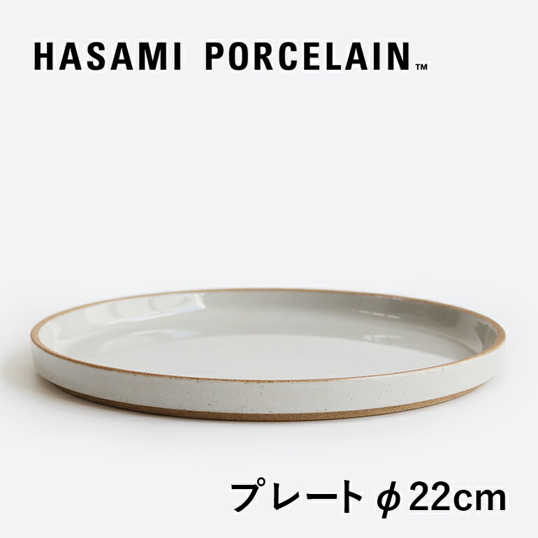樂天商城 - 【マラソンP最大49倍+10%オフ】HASAMI PORCELAIN[ハサミポーセリン]Plate φ220(グロスグレー) HPM004[プレート 平皿 半磁器 波佐見焼 マット]☆