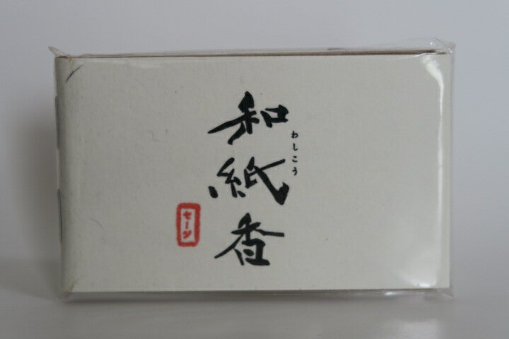 和紙のお香【和紙香 セージの香り】