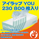 アイラップYOU230HDエコ　800枚入り