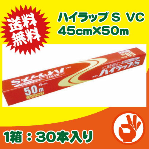 ＜送料無料！＞ハイラップ　VC 45cm×50m　30本