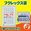 フクレックス新　13号　紐なし　2000枚入り　260×380mm　福助工業