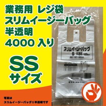 激安！レジ袋　スリムイージーバッグSSサイズ　半透明　4000入り　手提げ袋　スパーレジ袋　ニューイージーバッグ