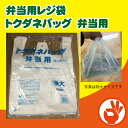 弁当バッグ トクダネバッグ 弁当用(特大)100枚入り 弁当用レジ袋 スーパー、コンビニ、惣菜屋さん等でも使用