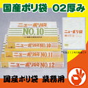 国産ポリ袋　福助工業　規格袋　11号（厚み02）　1000枚入り箱　ビニール袋