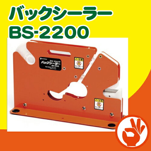 ニチバン バックシーラー機 BS-2200