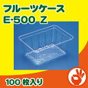 リスパック フルーツケース E-500 Z 直売所、道の駅、野菜販売 100枚入り