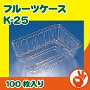 リスパック フルーツケース K-25 Z 直売所、道の駅、野菜販売 100枚入り