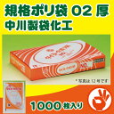 　タイヨーのポリ袋　02厚　8号　1000枚　No.8