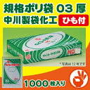 （ひも付き）【中川製袋化工 規格袋】　タイヨーのポリ袋　03厚　14号ひも付き　1000枚　No.14