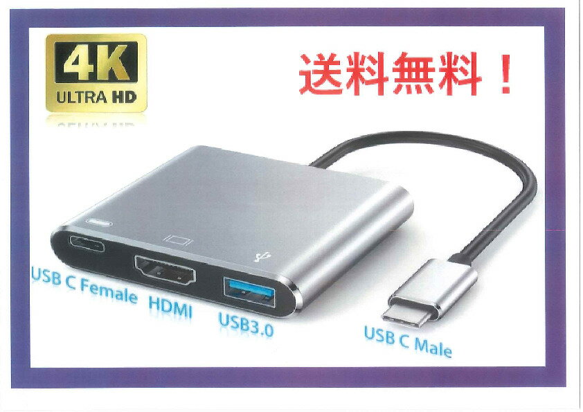 4K解像度対応　USBハブTypeーC　TO　HDMI変換アダプター送料無料！