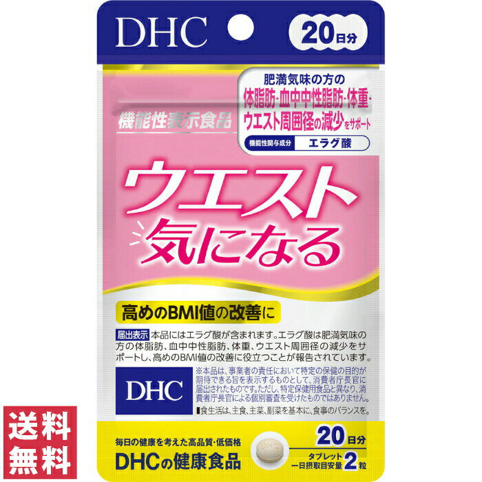 【送料無料(ゆうパケット)】 DHC ウエスト気になる 20日分 40粒 サプリ サプリメント