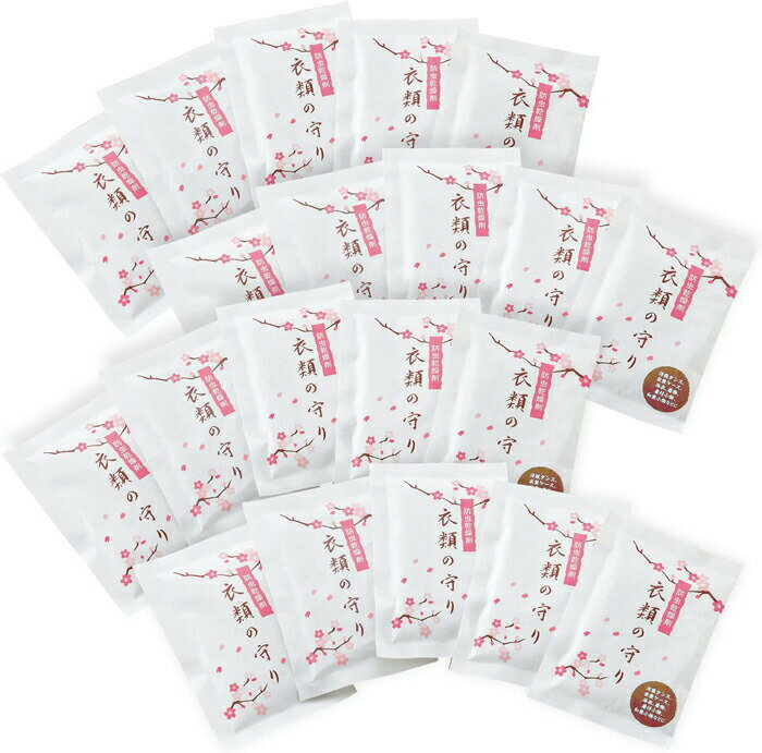 住まいの湿気とり 衣類の守り 20個組 トップラボ 衣類 着物 防虫剤 乾燥剤 タンス 引き出し 衣装ケース 衣替え 湿気