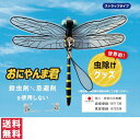 ★在庫処分特価★【正規品】【送料無料(ゆうパケット)】おにやんま君 ストラップ取り付けタイプカメムシ 虫除け SUNLINE MSY おにやんまくん 蚊 ハエ ...