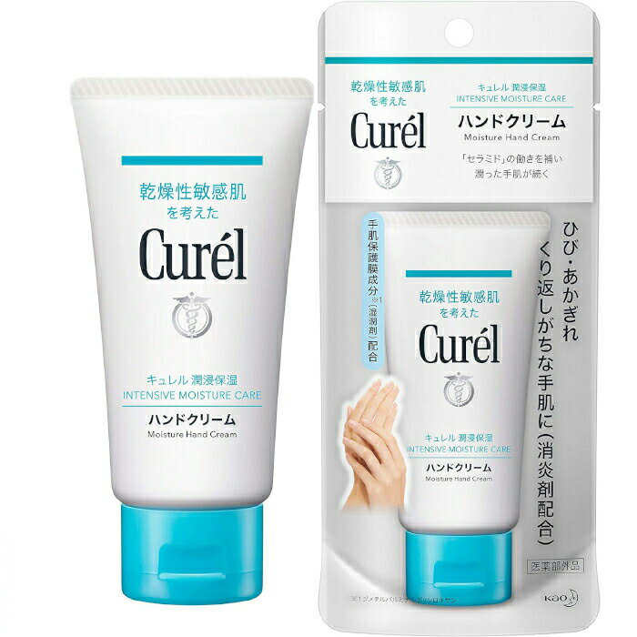 花王 キュレル ハンドクリーム 50g【医薬部外品】【国内正規品】【Kao ハンドクリーム 乾燥肌 肌荒れ ..