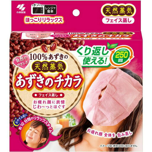 あずきのチカラ フェイス蒸し 小林製薬 あずきのチカラ フェイス蒸し 小林製薬