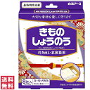 【送料無料(ゆうパケット)】白元アース きものしょうのう 引出し・衣装箱用 8包入【防虫剤 着物 和服 タンス 衣類保管】