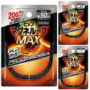 【送料無料(ゆうパケット)】ピップマグネループMAX メタルシルバー 45cm / 50cm / 60cm