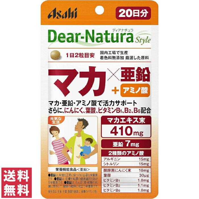 ディアナチュラスタイルマカ×亜鉛2...