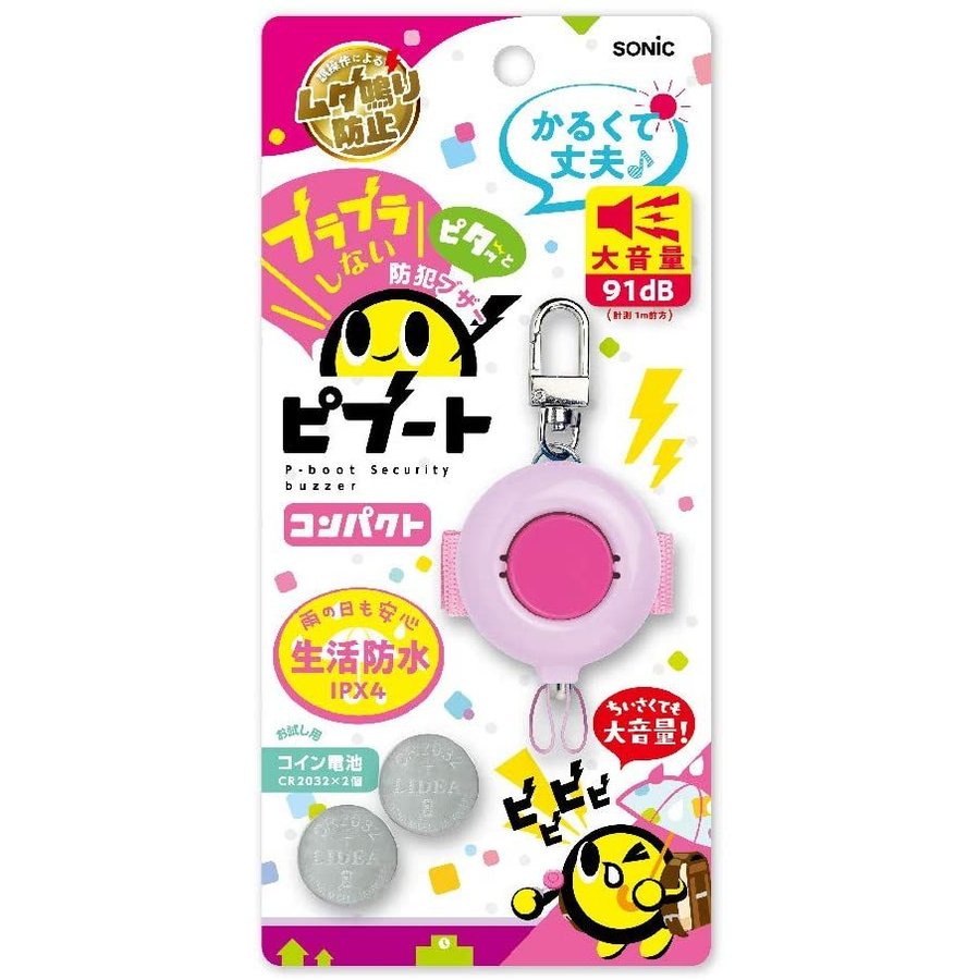 ソニック 防犯ブザー ピブート コンパクト バイオレット GS-120【防犯ブザー 防犯 ブザー LED 防水 小学生 小学校 通学 軽い 安全 安心 子供 こども キッズ ライト ランドセル 女の子 男の子 かばん バイオレット かわいい 可愛い】
