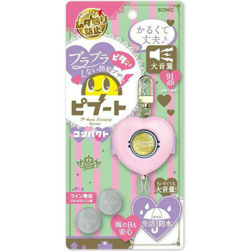 ソニック 防犯ブザー ピブート コンパクト リアナティアラ GS-120RT【防犯ブザー 防犯 ブザー LED 防水 生活防水 小学生 小学校 通学 女子 ギフト 安全 安心 子供 こども キッズ ライト ランドセル 女の子 男の子 かばん かわいい 可愛い】 ソニック 防犯ブザー ピブート コンパクト リアナティアラ GS-120RT【防犯ブザー 防犯 ブザー LED 防水 生活防水 小学生 小学校 通学 女子 ギフト 安全 安心 子供 こども キッズ ライト ランドセル 女の子 男の子 かばん かわいい 可愛い】
