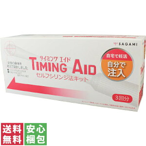 サガミ タイミングエイド セルフシリンジ法キット 3回分中身がわからない梱包
