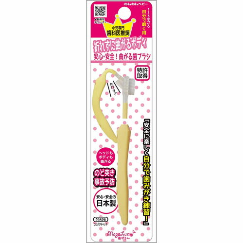 【送料無料(ゆうパケット)】わんわんベビー 曲がるん歯ブラシ 自分で磨く用【日本パフ ベビー 安心 安全 日本製 小児】 【送料無料(ゆうパケット)】わんわんベビー 曲がるん歯ブラシ 自分で磨く用【日本パフ ベビー 安心 安全 日本製 小児】