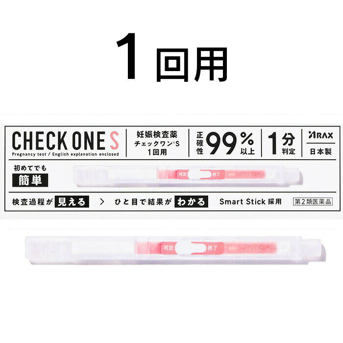 【第2類医薬品】【送料無料(ゆうパケット)】チェックワンS 妊娠検査薬 1回用 / 2回用【P】