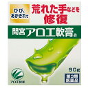 【第3類医薬品】小林製薬 間宮 アロエ軟膏a 90g【P】