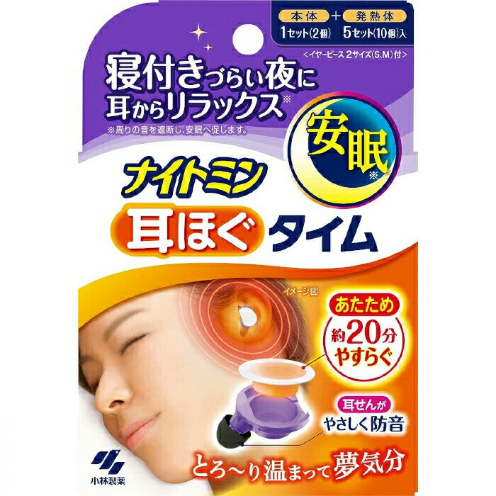 ナイトミン 耳ほぐタイム 本体+5セット 小林製薬睡眠 安眠 熟睡 リラックス 温熱