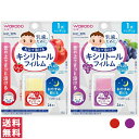 【送料無料(ゆうパケット)】和光堂 にこピカ キシリトールフィルム りんご味 / ぶどう味