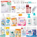 出産準備セット 混合育児 ミルク&母乳 20点