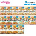 ベビーフード 和光堂 具たっぷり グーグーキッチン 9ヶ月 80g 全16種類 WAKODO 9ヵ月 9か月