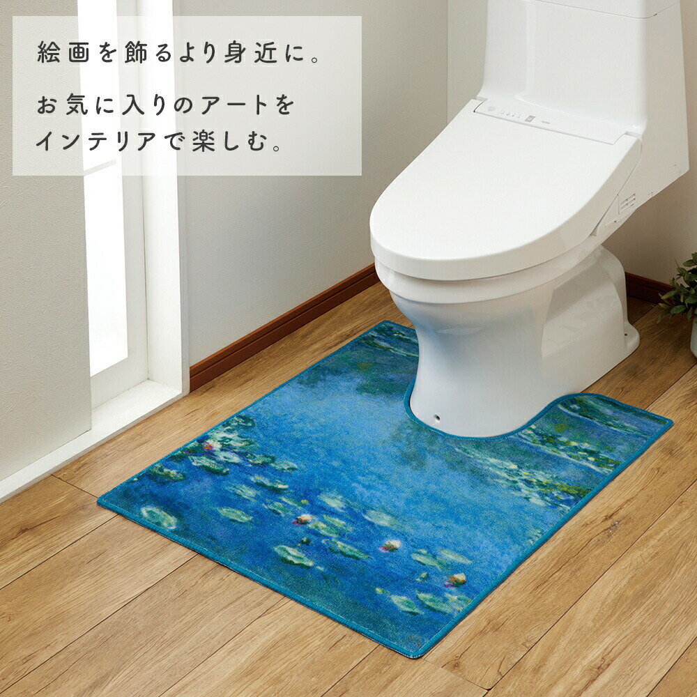 モネ 睡蓮 トイレマット 名画トイレマット 65×80cm トップラボ おしゃれ 絵画