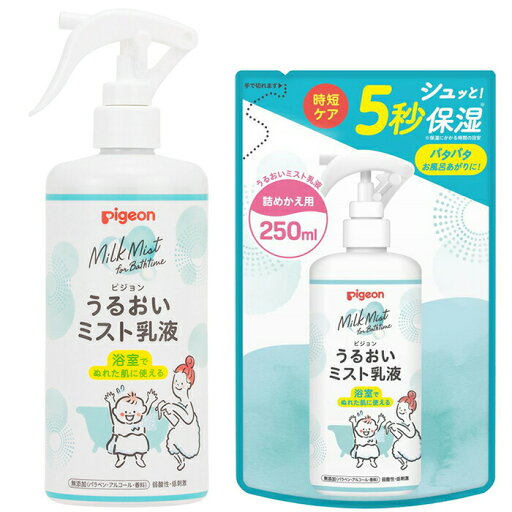 ピジョン うるおいミスト乳液 本体 300ml / 詰めかえ用 250ml ピジョン うるおいミスト乳液 本体 300ml / 詰めかえ用 250ml