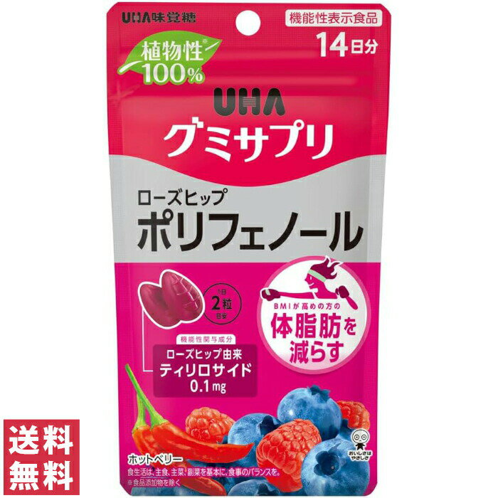 【送料無料(ゆうパケット)】UHA グミサプリ ポリフェノール 14日分 28粒 ホットベリー味【機能性表示食品】