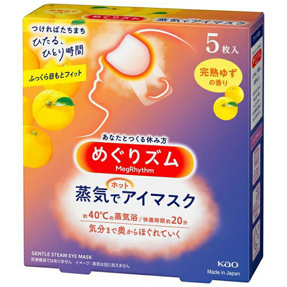 めぐりズム 蒸気でホットアイマスク完熟ゆずの香り5枚入【アイマスク 蒸気であったか】