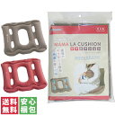 【送料無料(ゆうパケット)】カネソン ママラクション エアークッション グレージュ / コーラルピンク 日本製 産後 円座クッション