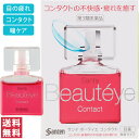 【第3類医薬品】【送料無料(ゆうパケット)】サンテ ボーティエ コンタクト 12mL 目薬 Santen 参天製薬【大】