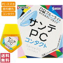【第3類医薬品【送料無料(ゆうパケット)】】サンテPC コンタクト 12mL 目薬 Santen 参天製薬【大】