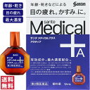 【第2類医薬品】【送料無料(ゆうパケット)】サンテメディカルプラスアクティブ 12mL 目薬 Santen 参天製薬【大】