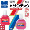 【第3類医薬品】【送料無料(ゆうパケット)】新サンテドウα 15mL 目薬 Santen 参天製薬【大】