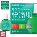 【第3類医薬品】【送料無料(ゆうパケット)】サンテ 快滴40 15mL 目薬 Santen 参天製薬【大】