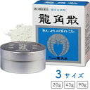 【第3類医薬品】龍角散 20g / 43g / 90g【大】