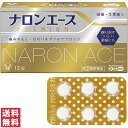 【指定第2類医薬品】【送料無料(ゆうパケット)】大正製薬 ナロンエース プレミアム 12錠