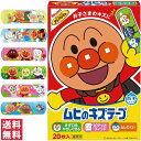 【送料無料(ゆうパケット)】池田模範堂 ムヒのキズテープ アンパンマン 20枚入 【大】