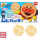 【第3類医薬品】【送料無料(ゆうパケット)】ムヒパッチA1 アンパンマン 38枚 池田模範堂【セルフメディケーション税制対象】【大】